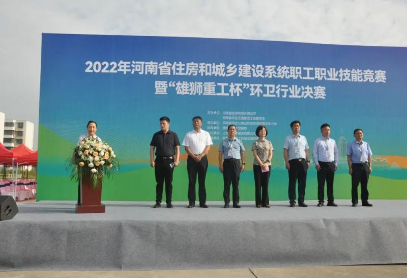 信陽(yáng)雄獅重工科技有限公司助力全省住建系統(tǒng)職工職業(yè)技能競(jìng)賽“雄獅重工杯”決賽